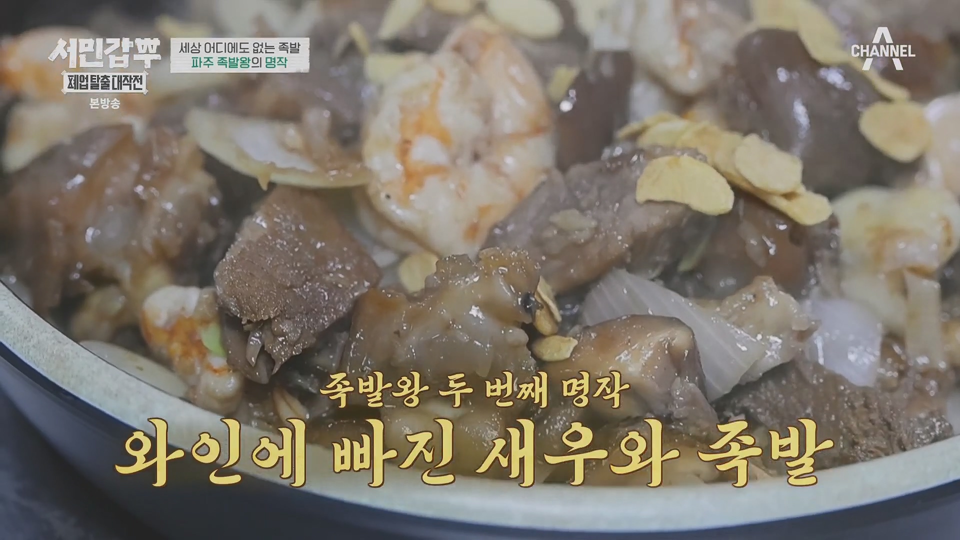 서민갑부 폐업 탈출 대작전.E34.240406p.H264-F1RST.mp4_20240407_171128.573.jpg