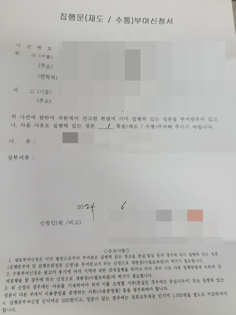 법원 집행관 강제집행신청 방법과 절차