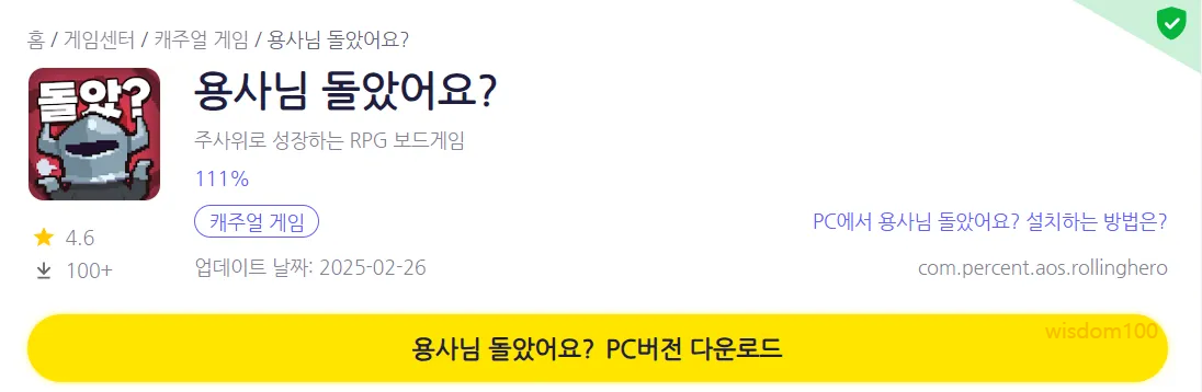 용사님 돌았어요‪? PC 버전 페이지