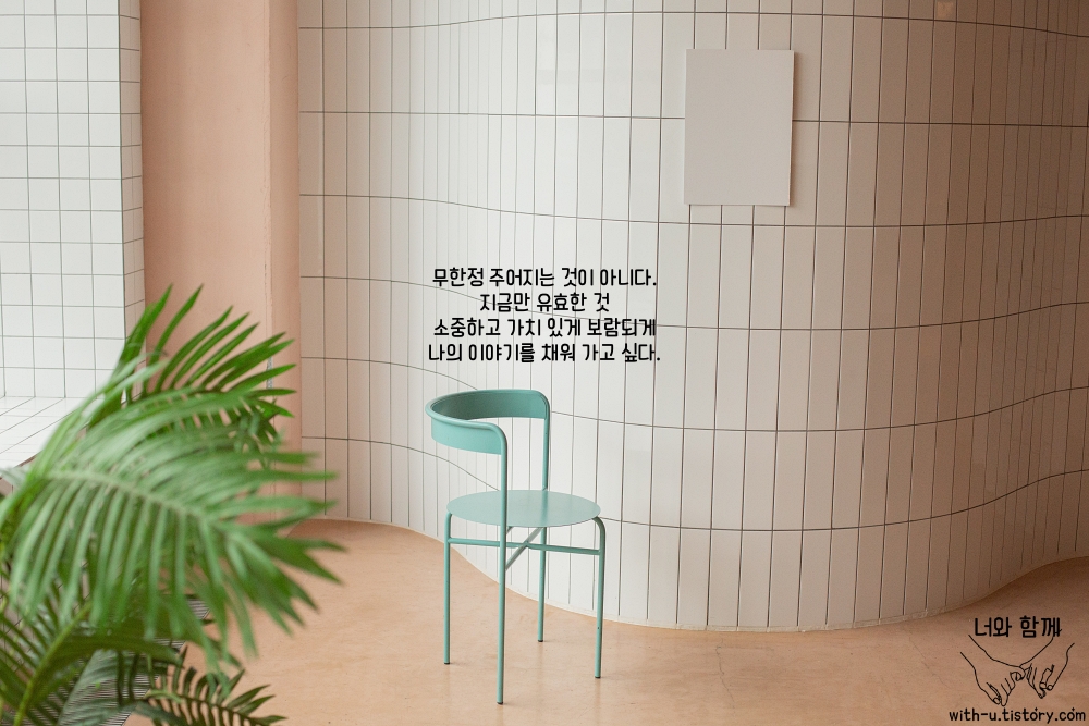  시간 : 짧고 좋은 글귀