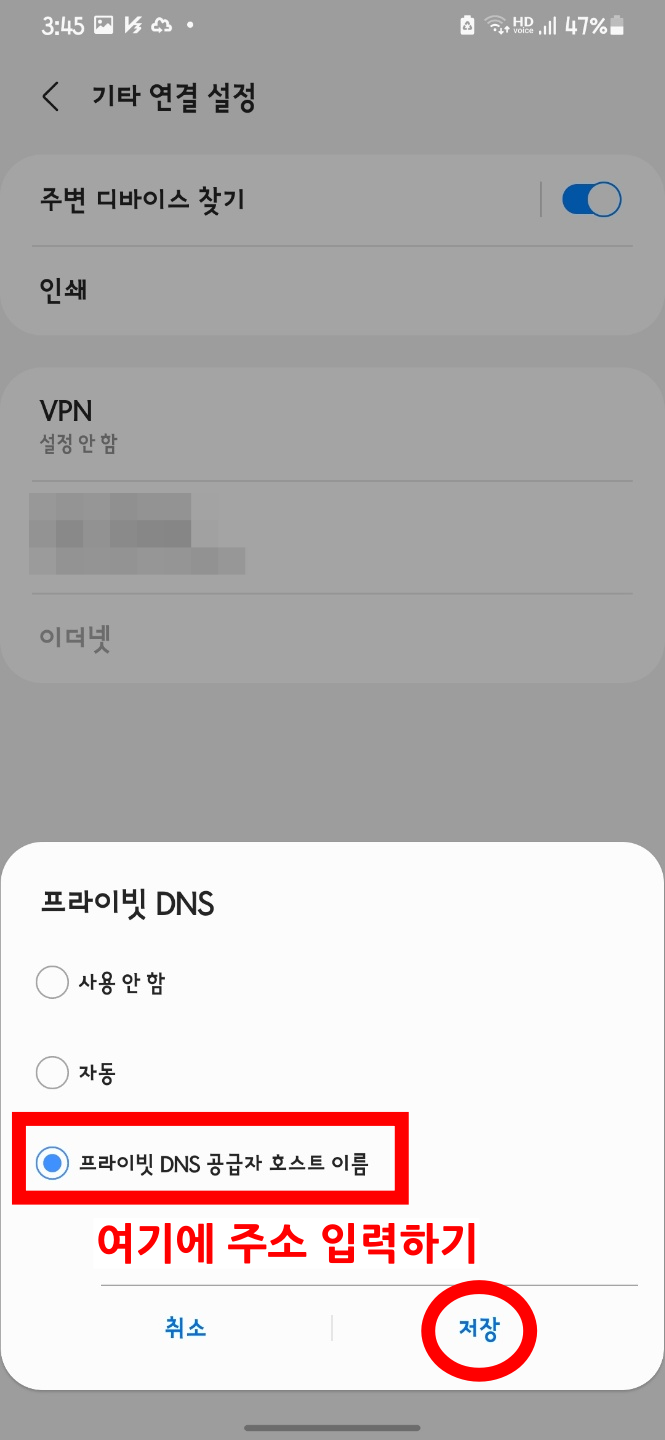 nextdns - 안드로이드에서 nextdns 주소 입력