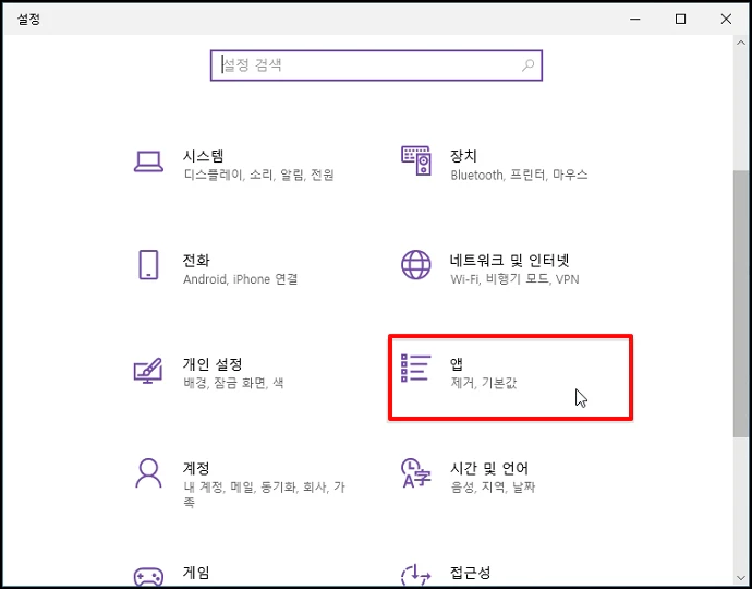 Windows 설정 창이 열리면 [앱]을 선택