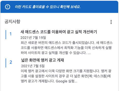 애드센스-공지사항-새광고코드