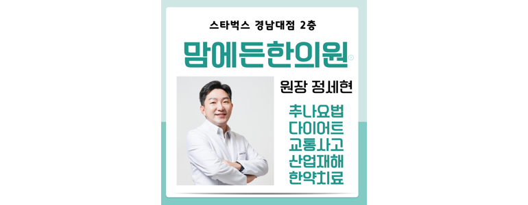 창원 마산회원구 디스크 병원