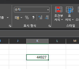 엑셀 날짜가 숫자로 나올때