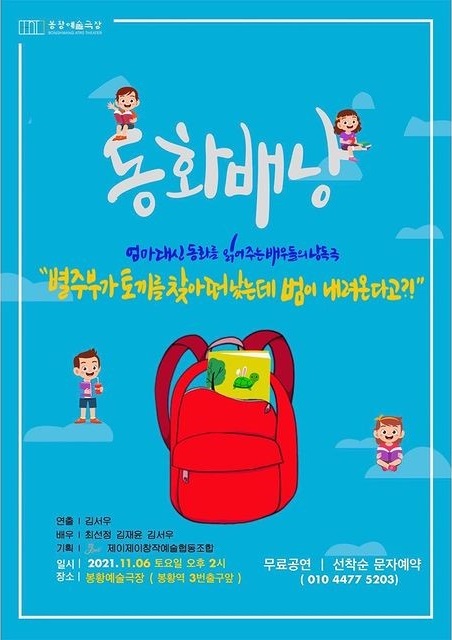  김해 연극 동화배낭 엄마 대신 동화를 읽어주는 배우들의 낭독극