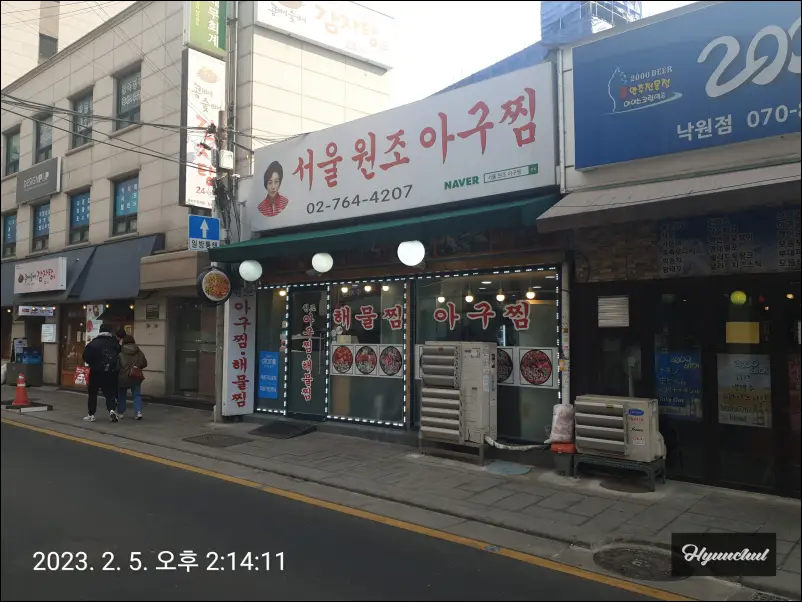  낙원동  서울 원조 아구찜  맛집
