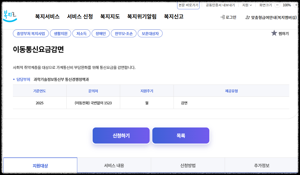 이동통신요금감면