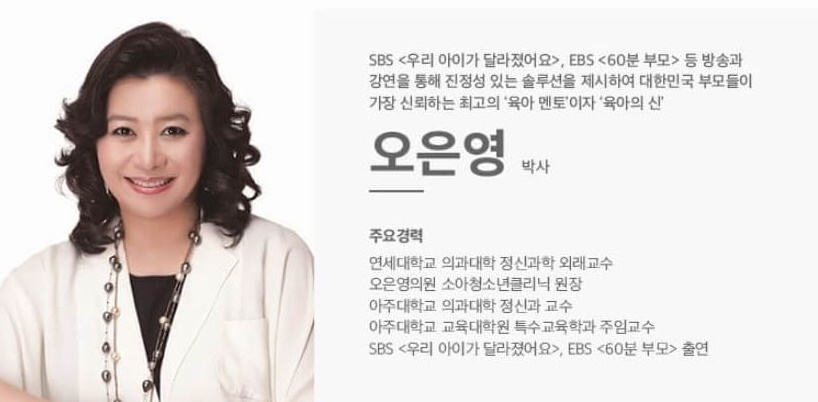  오은영 박사 프로필 및 에르메스 논란