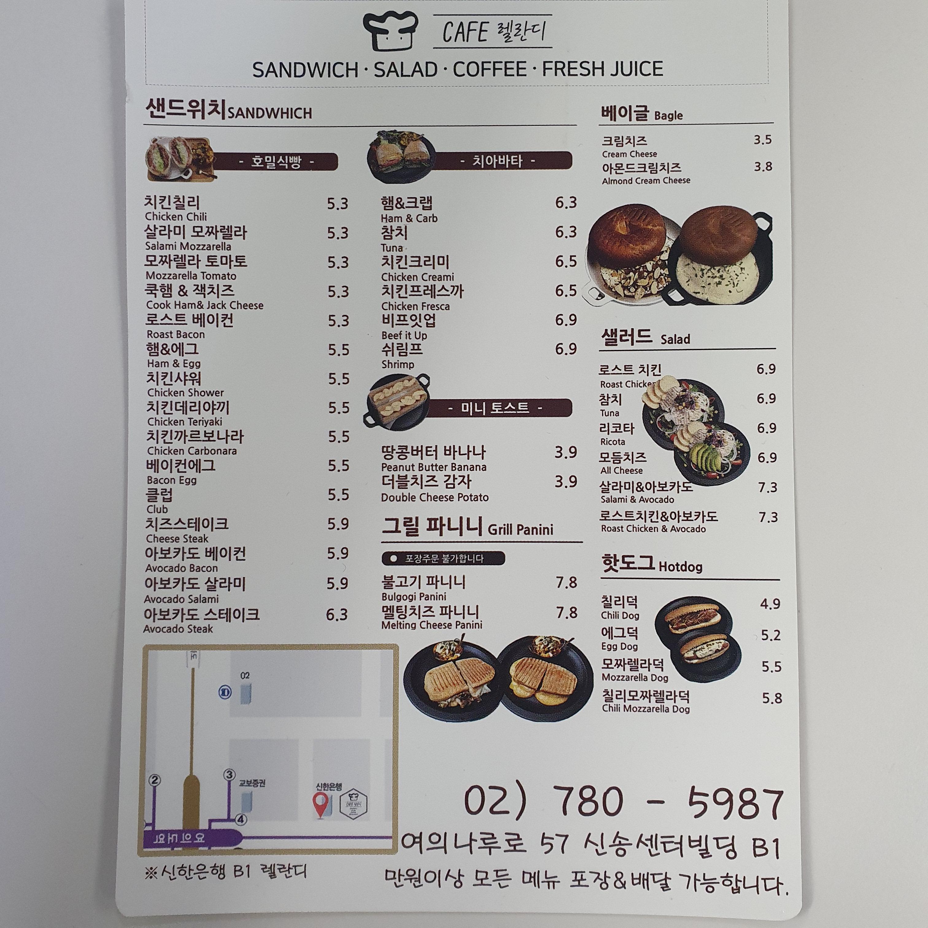 카페렐란디 메뉴