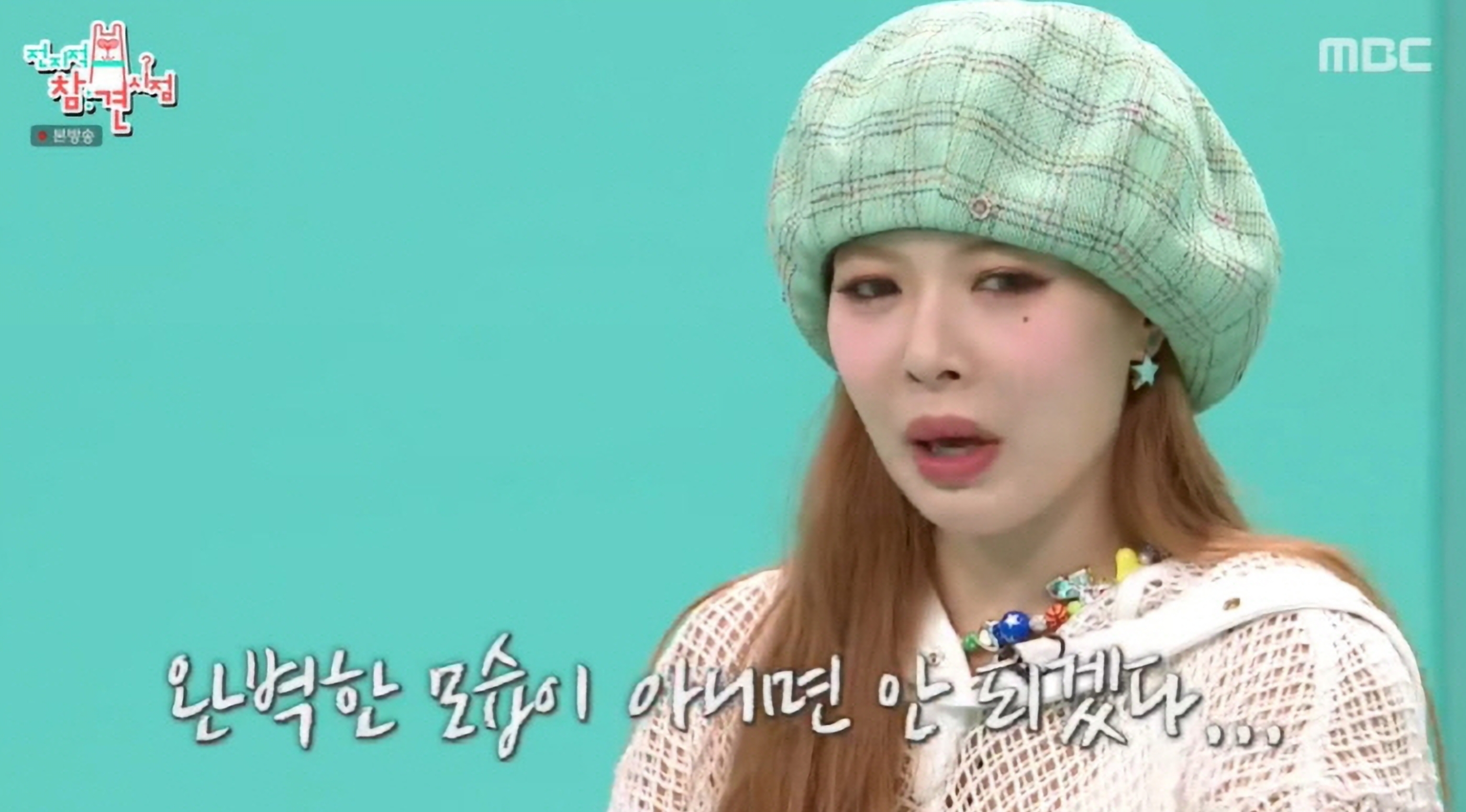 전지적 참견 시점 현아