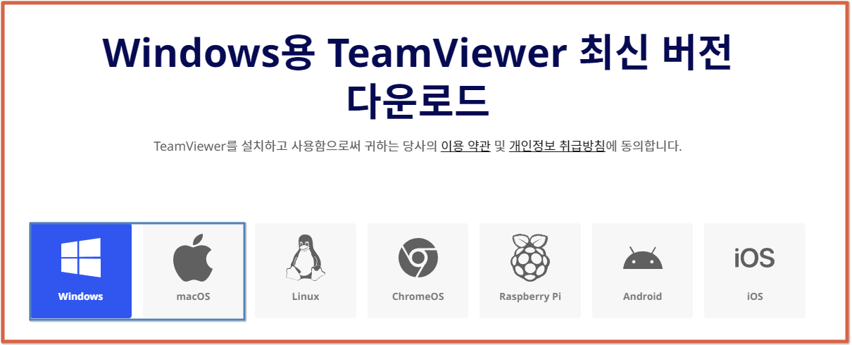 팀뷰어(Teamviewer) 다운로드 및 사용법 모바일 연결 원격테스크톱 연결하는 방법