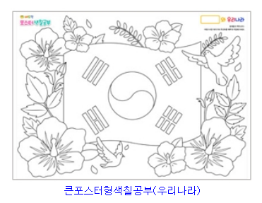  태극기 색칠공부 도안