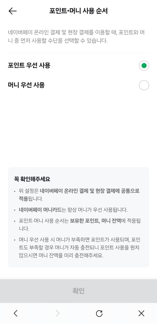 네이버페이 포인트 쿠폰 등록