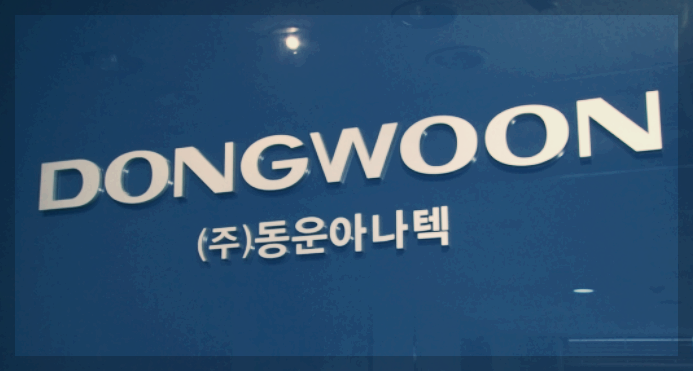  동운아나텍, D-SaLife 2차 임상시험 성공