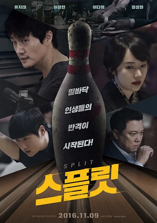  영화 <스플릿> 밑바닥 인생들의 반격이 시작된다!! 줄거리!!