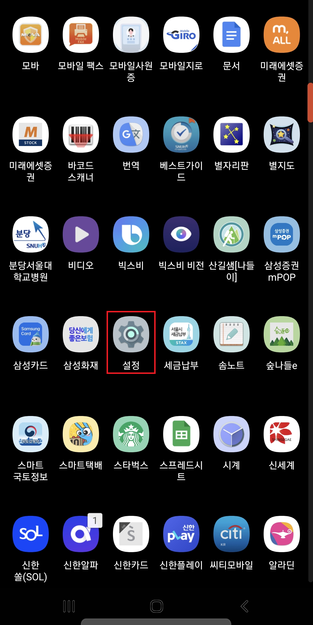 안드로이드폰의 앱 서랍과 설정 아이콘