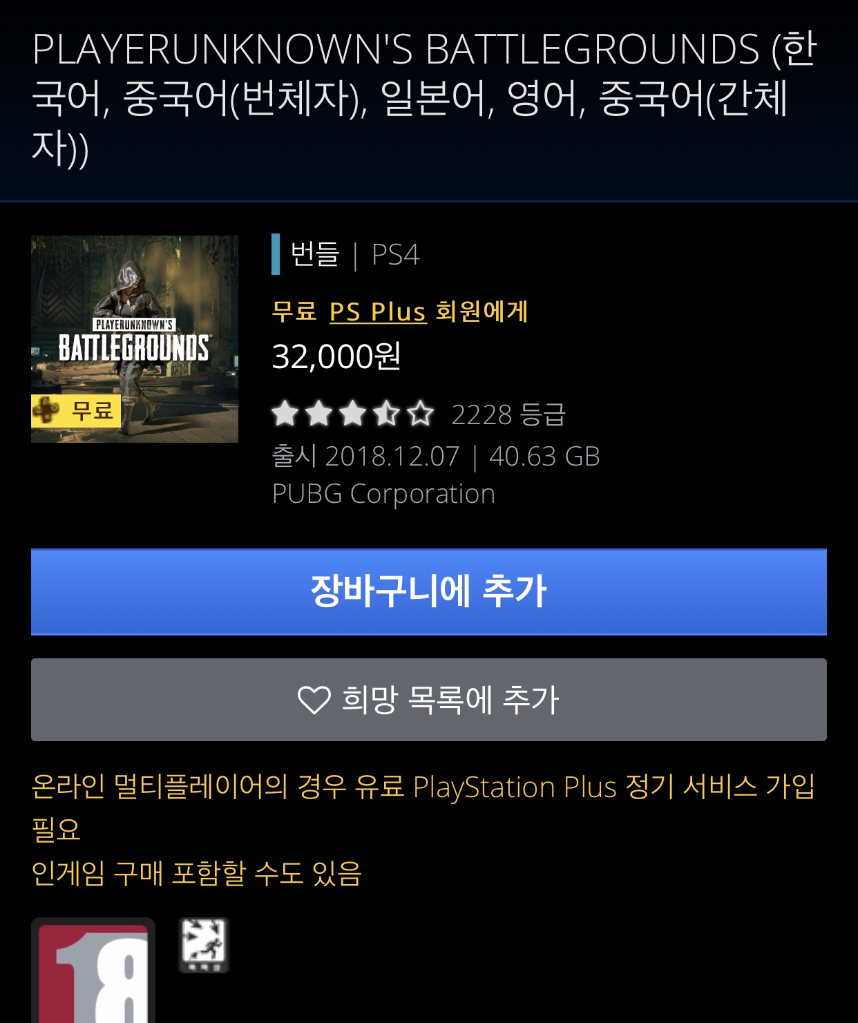  플레이어언노운스 배틀그라운드(베그)ps 무료 다운