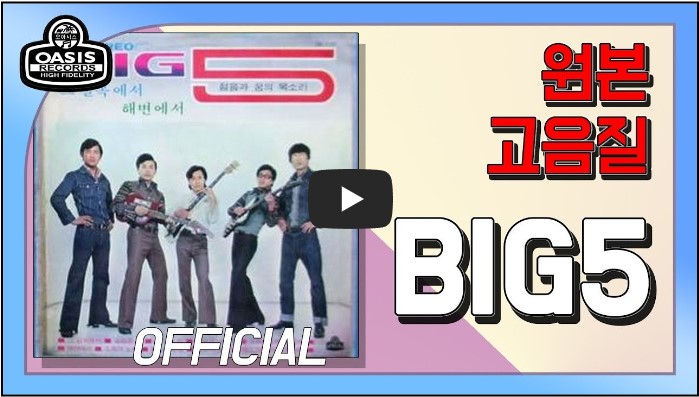 BIG5 노래모음