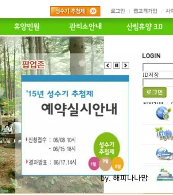 휴양림예약사이트 국립 산청 홈페이지 바로가기_25