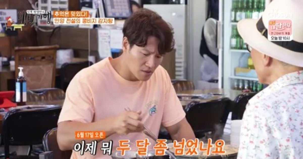 '백반기행' 김종국, 안양 콩비지 감자탕·곱창·전주 백반 기행