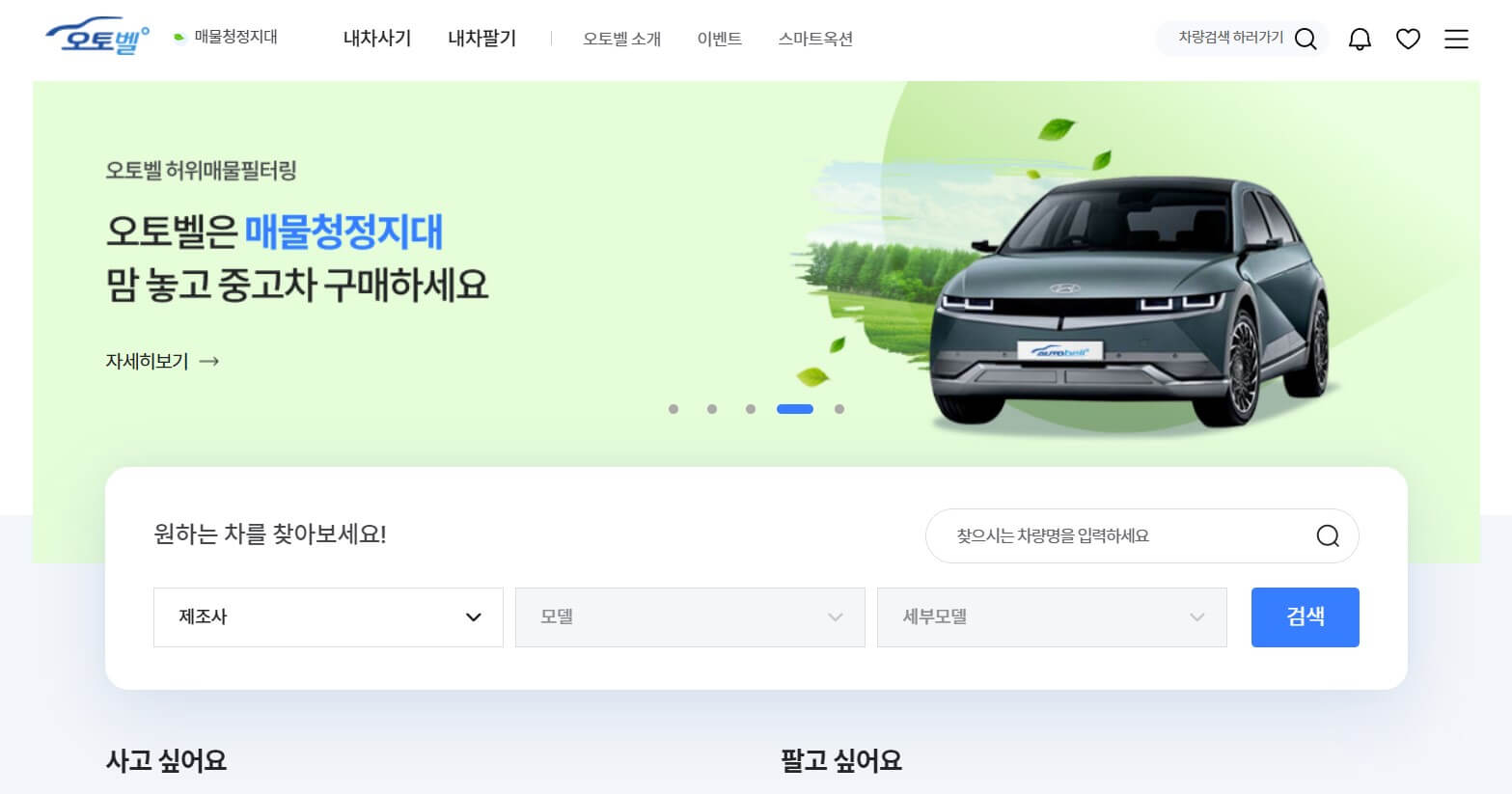  현대, 기아 인증 중고차, 오토벨 완전 파헤쳐보기 (feat. 장단점 및 후기)