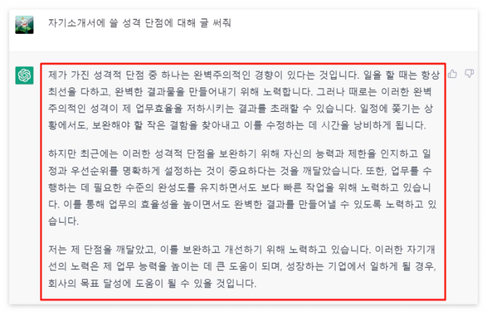 자기소개서 단점 예시