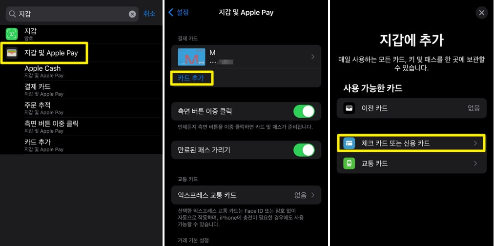애플페이-체크카드,신용카드-등록-방법