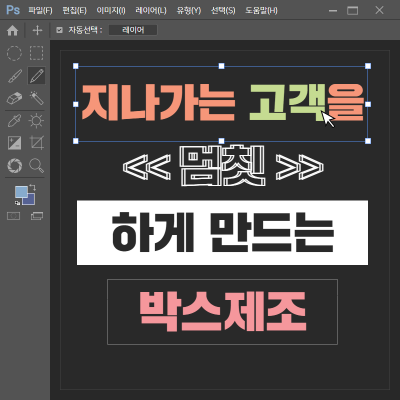  고객을 끌어들이고 싶다면 본격적인 박스제조를 시작해봐요 !!