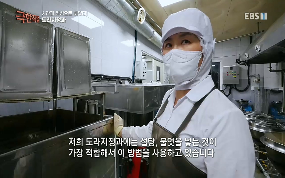 TV - 교육의 중심 EBS시간과 정성으로 빚었다! 유황오리 엿, 죽력, 도라지정과.mp4_20220521_185539.870.jpg