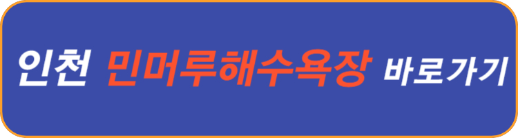 인천-민머루-해수욕장