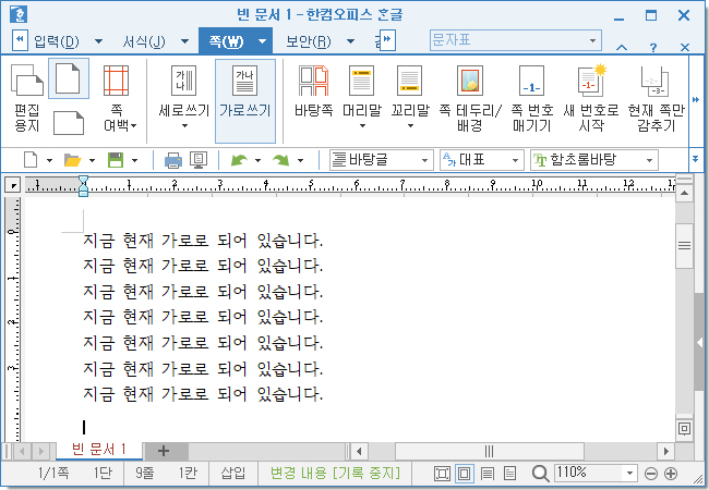 한글-실행-가로-방향