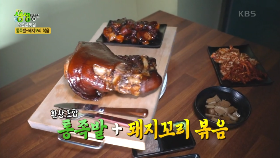  통족꼬 생생정보 와우족발 울산맛집