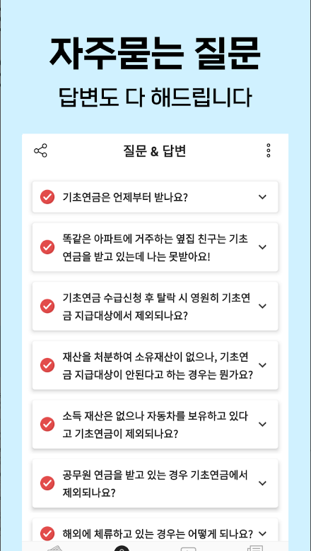 기초연금, 기초연금 수급자격, 자격조건, 노령연금 수급대상, 노령연금기초연금, 노령연금수급자격, 10초만에 완벽정복