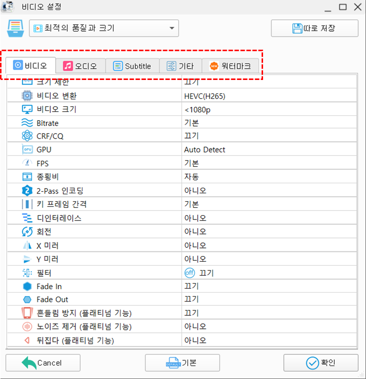 포맷팩토리 사용법