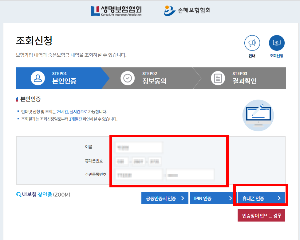 내 보험금 찾아줌