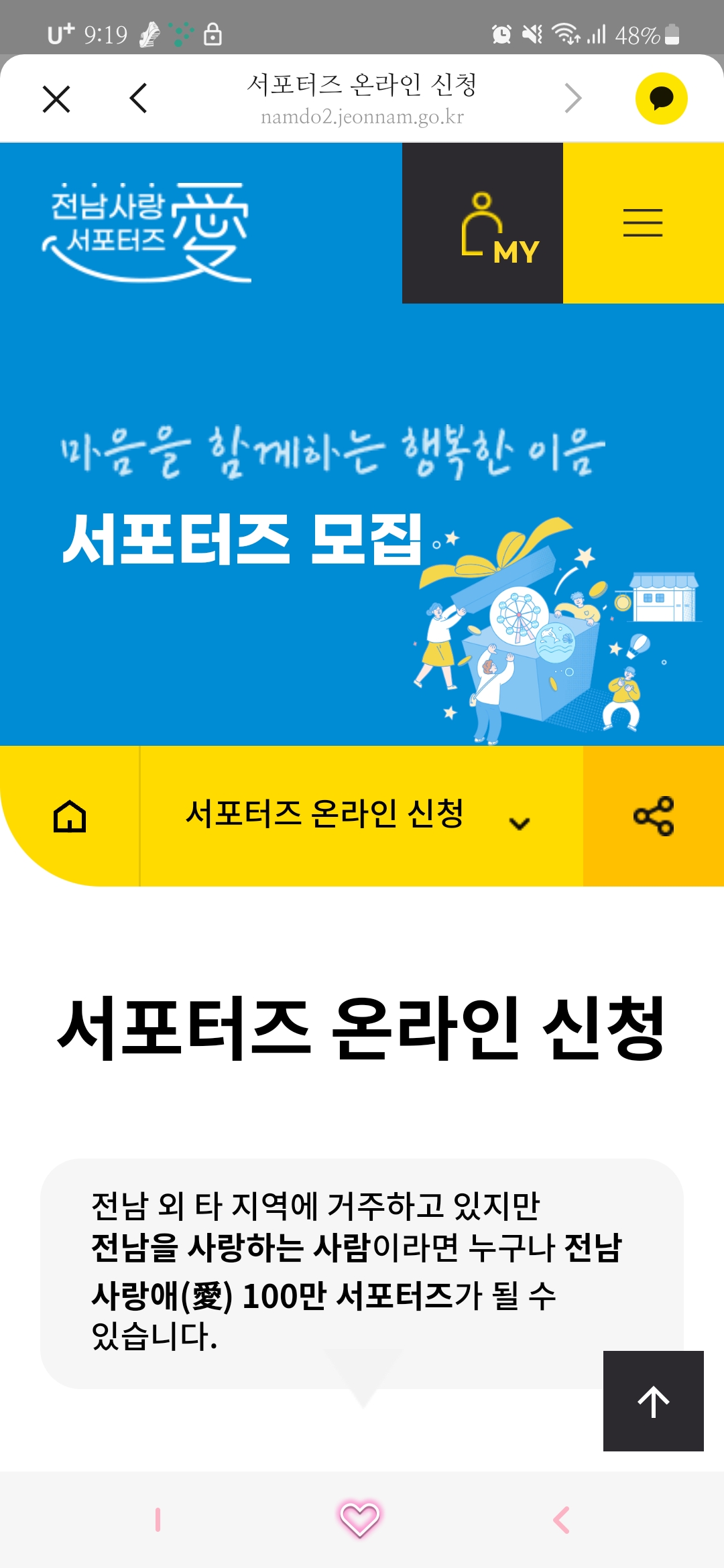  전라남도 여행 꿀팁 : '전남 사랑애 서포터즈' 관광지 입장료 할인, 가입방법