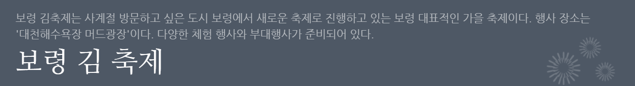 2024 보령김축제 행사 일정 및 초대가수 라인업 총정리