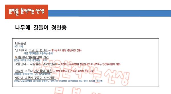 정현종-나무에-깃들여-해설