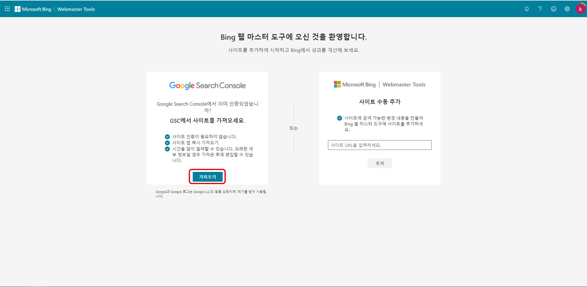 Bing 웹마스터 도구 사이트3