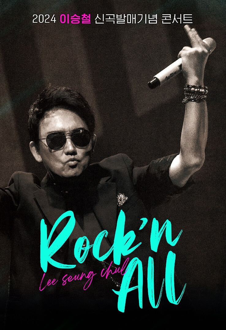 2024 이승철 신곡발매기념 콘서트 “Rock'n All”