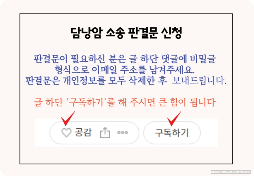 담낭암 판결문 신청