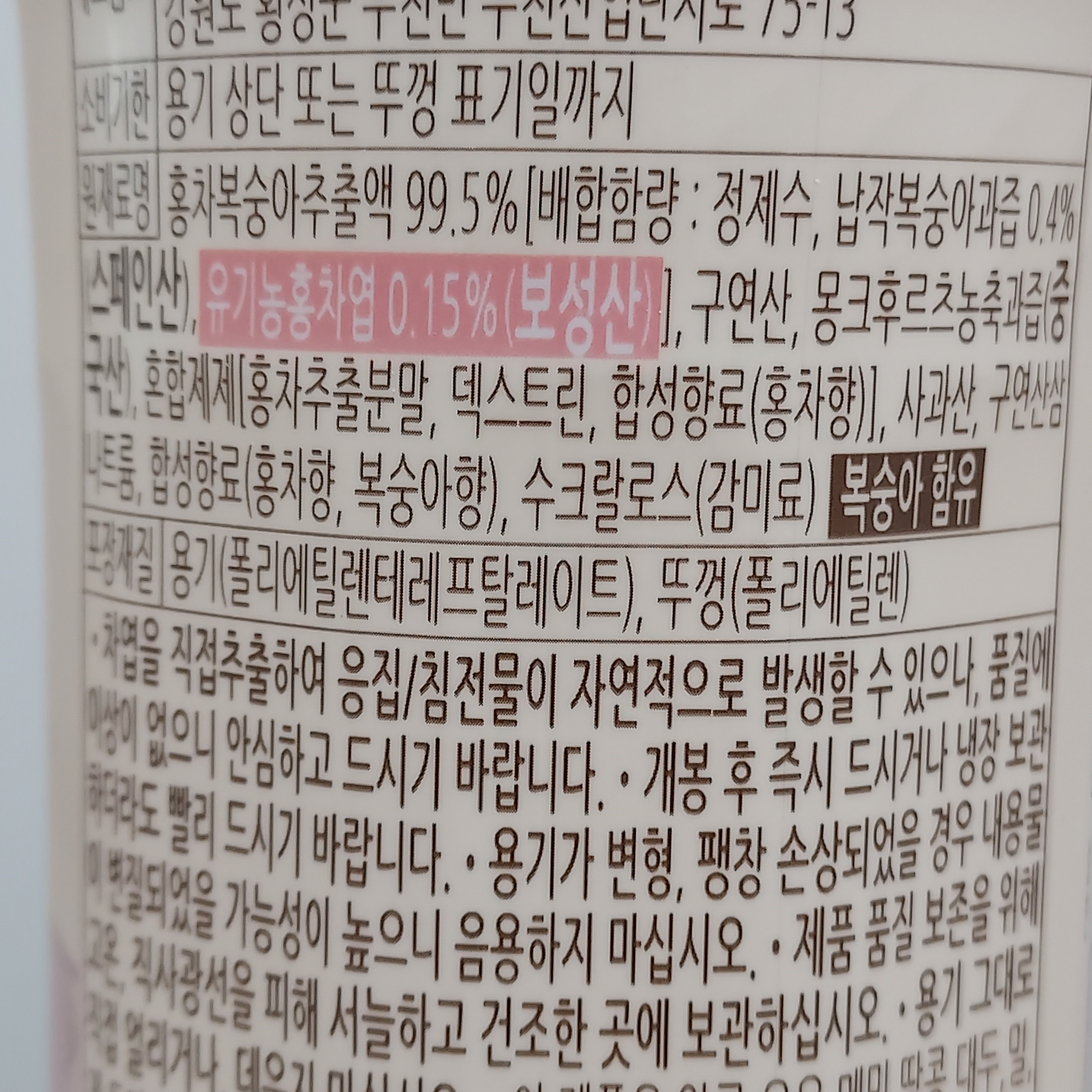 복숭아아이스티