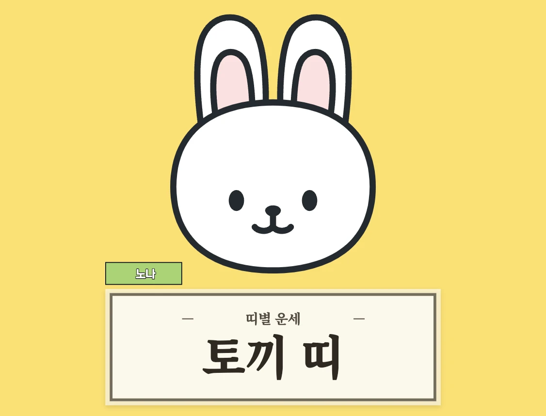 토끼띠 운세 8월 27일 (51, 63, 75, 87, 99년생)