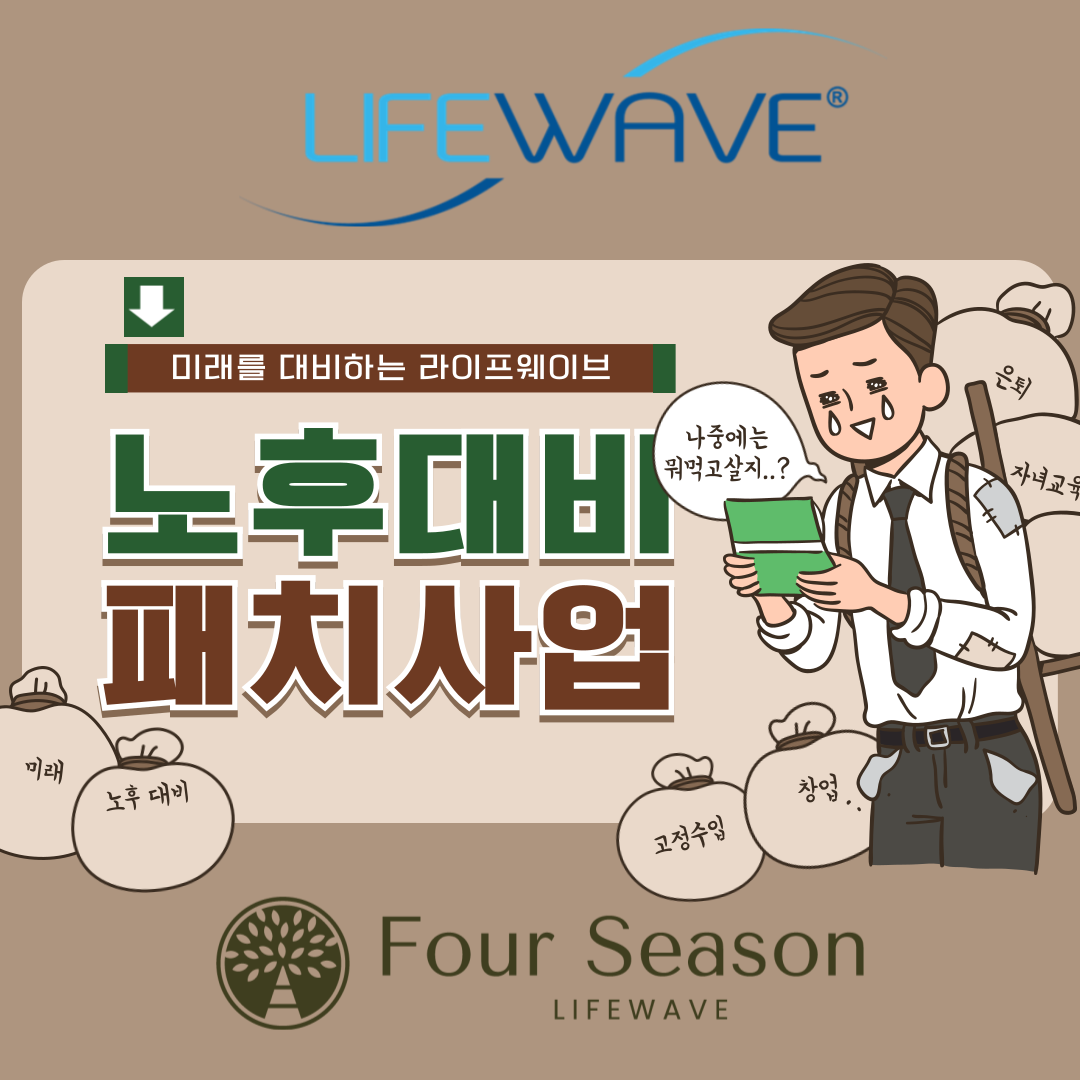 포시즌라이프 이미지