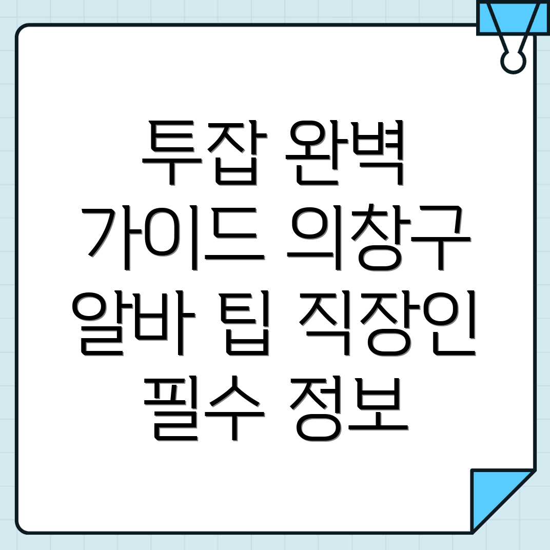 투잡