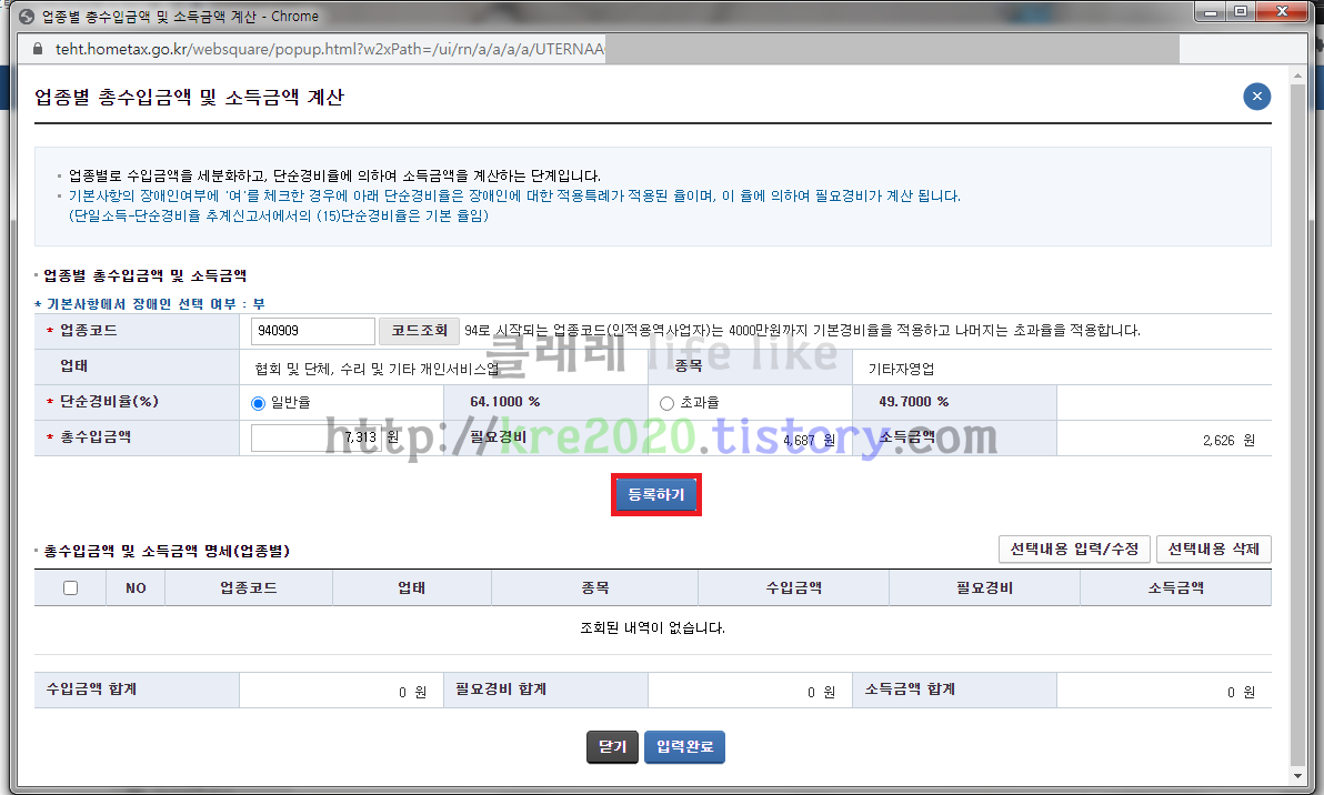  직접하는 직장인 블로그 2021년 종합소득세신고하기 (Feat. 애드센스,쿠팡파트너스) part.2