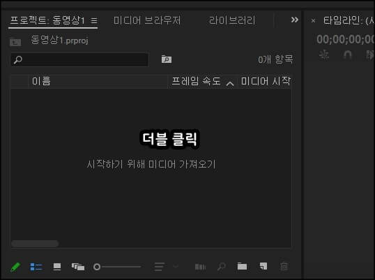 프로젝트창에서-동영상-불러오기