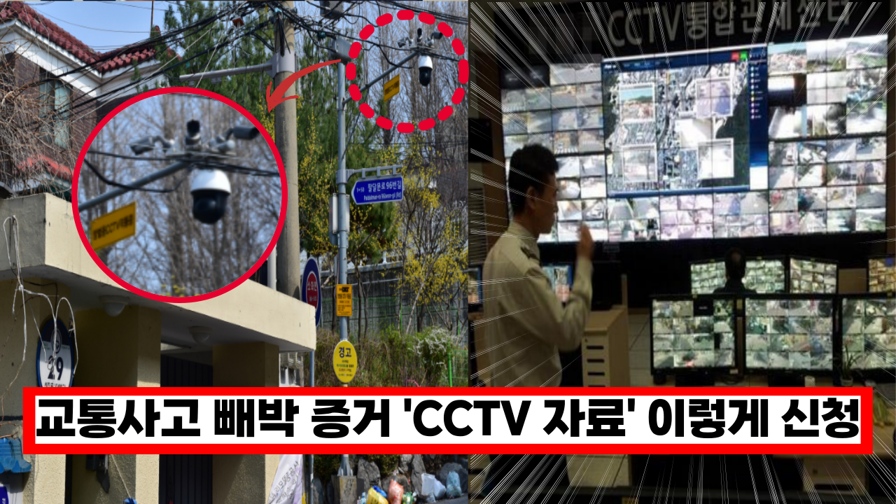  '이것 몰랐으면 손해 볼듯' 경찰에서 CCTV  못주겠다고 했을때 무조건 받아내는 확실한 방법 2가지