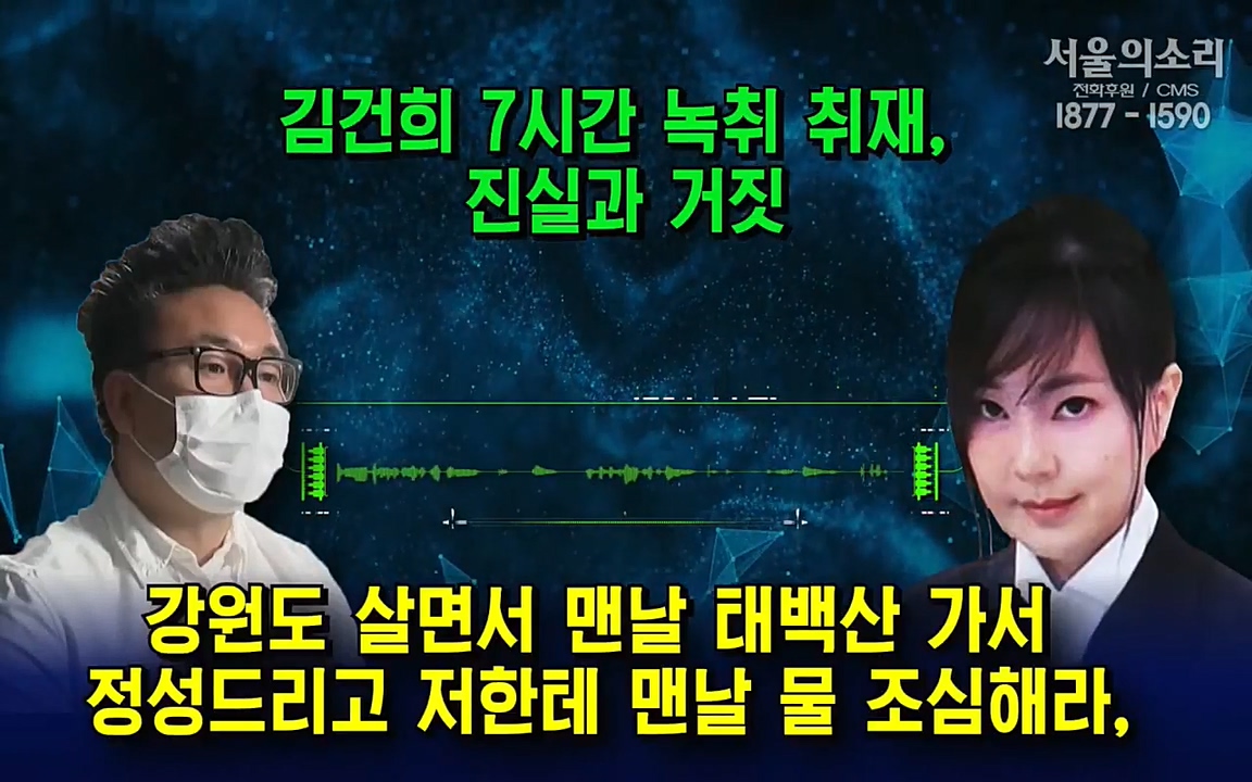[특집 생방송] 김건희 7시간 녹취 취재, 자백과 거짓 (김건희 발언의 의미와 새로운 녹취 공개).mp4_20220911_140726.072.jpg